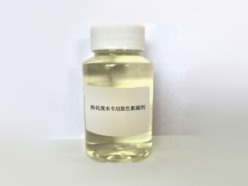 焦化废水脱色絮凝剂